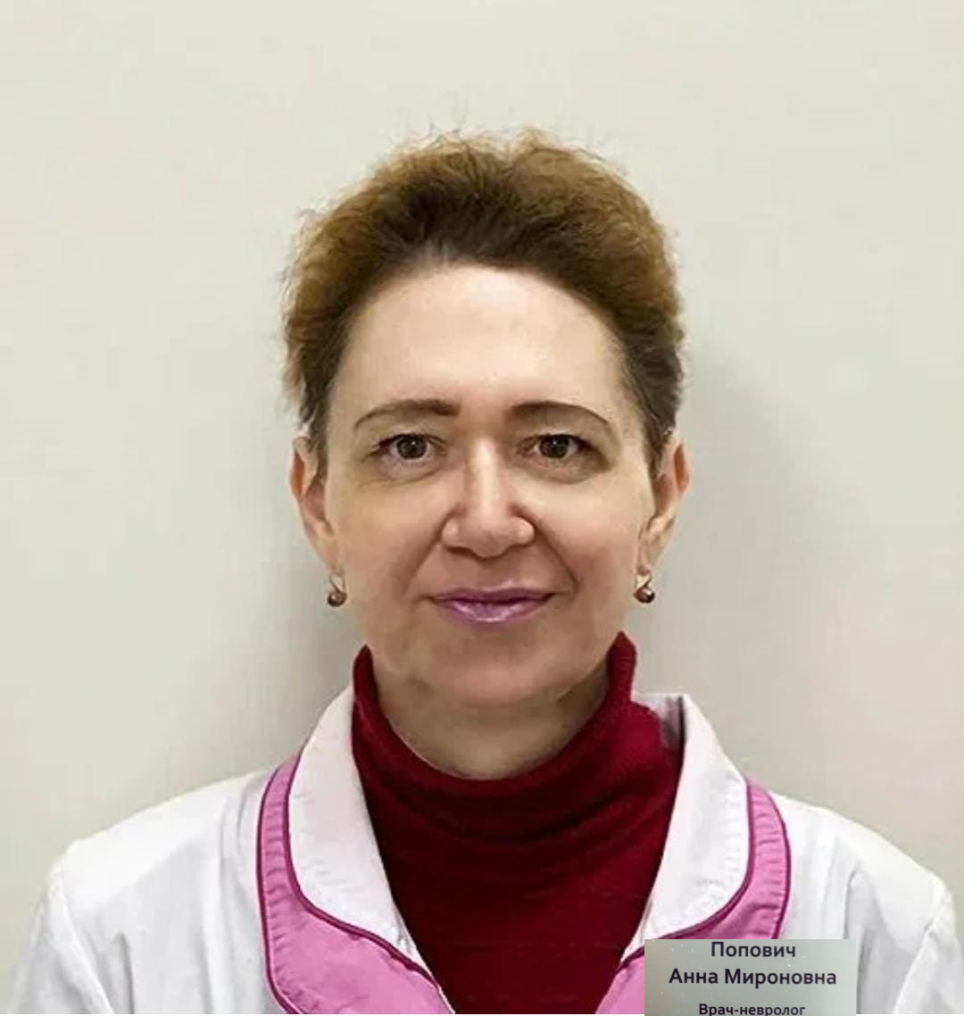 Попович Анна Мироновна